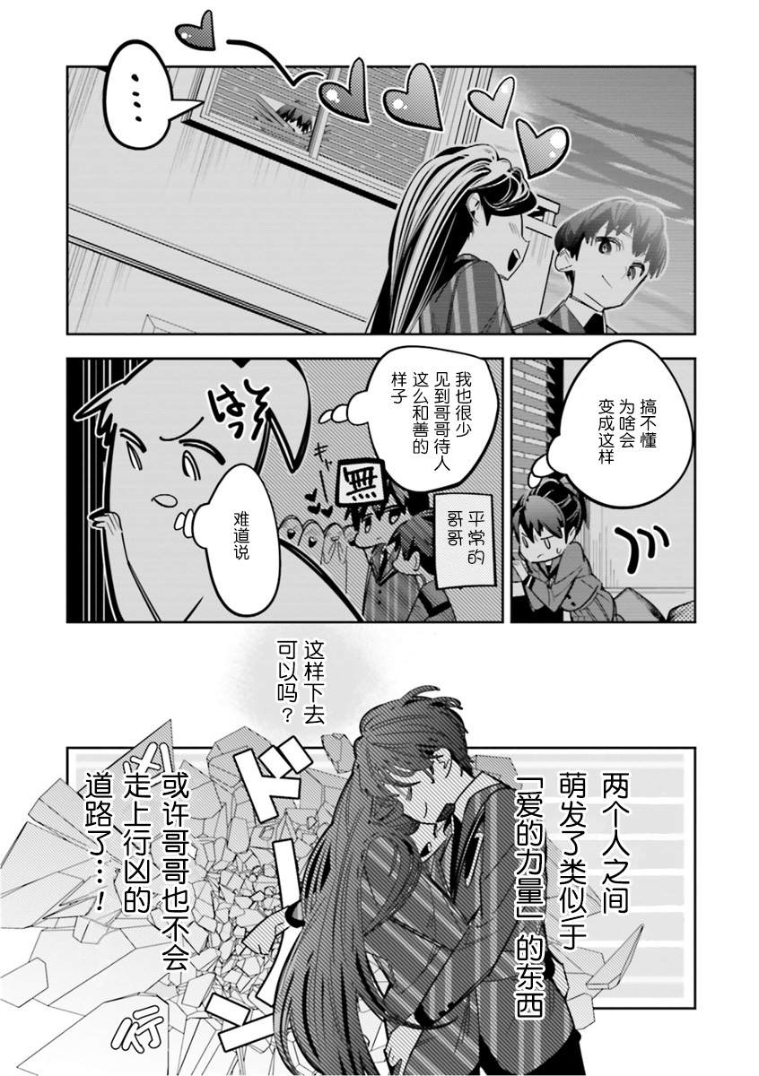 《转生成了死亡游戏黑幕杀人鬼的妹妹简直大失败》漫画最新章节第7话免费下拉式在线观看章节第【15】张图片