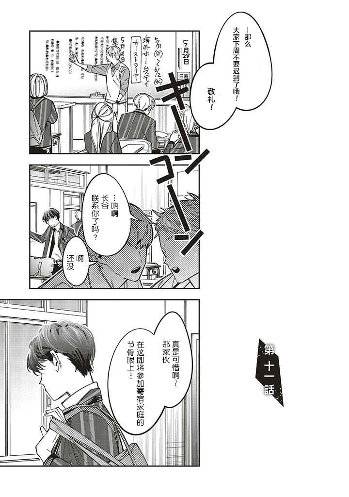 《转生成了死亡游戏黑幕杀人鬼的妹妹简直大失败》漫画最新章节第11话免费下拉式在线观看章节第【1】张图片