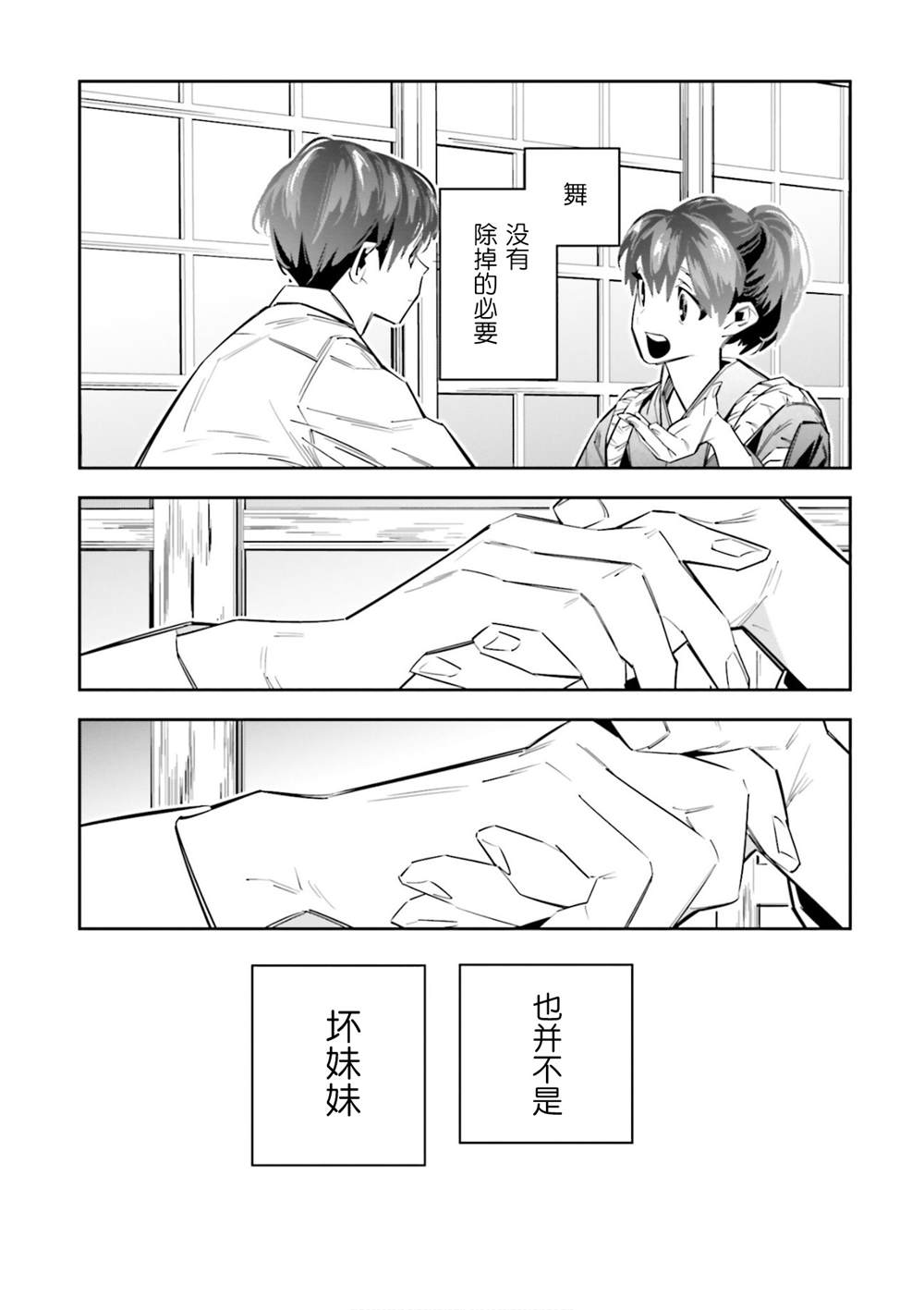 《转生成了死亡游戏黑幕杀人鬼的妹妹简直大失败》漫画最新章节第5话免费下拉式在线观看章节第【19】张图片