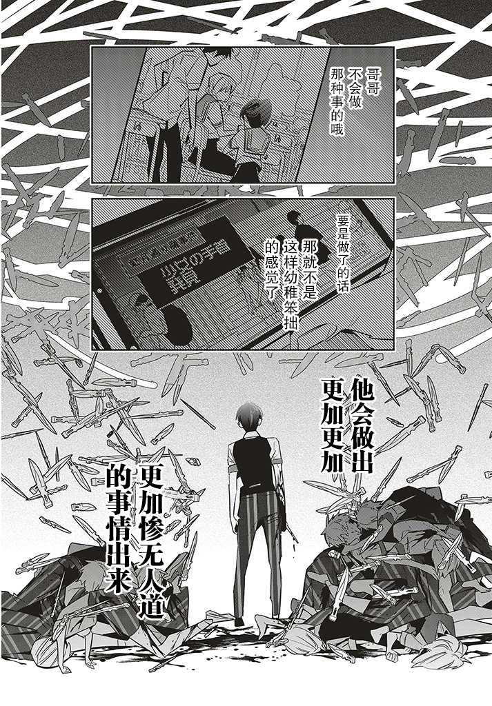 《转生成了死亡游戏黑幕杀人鬼的妹妹简直大失败》漫画最新章节第2.2话免费下拉式在线观看章节第【9】张图片