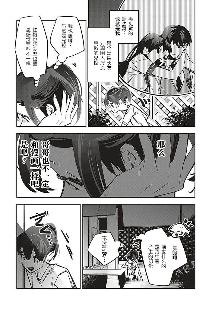 《转生成了死亡游戏黑幕杀人鬼的妹妹简直大失败》漫画最新章节第1.2话免费下拉式在线观看章节第【6】张图片