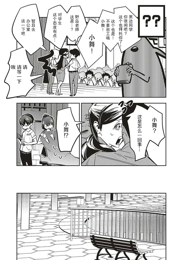 《转生成了死亡游戏黑幕杀人鬼的妹妹简直大失败》漫画最新章节第2.3话免费下拉式在线观看章节第【2】张图片