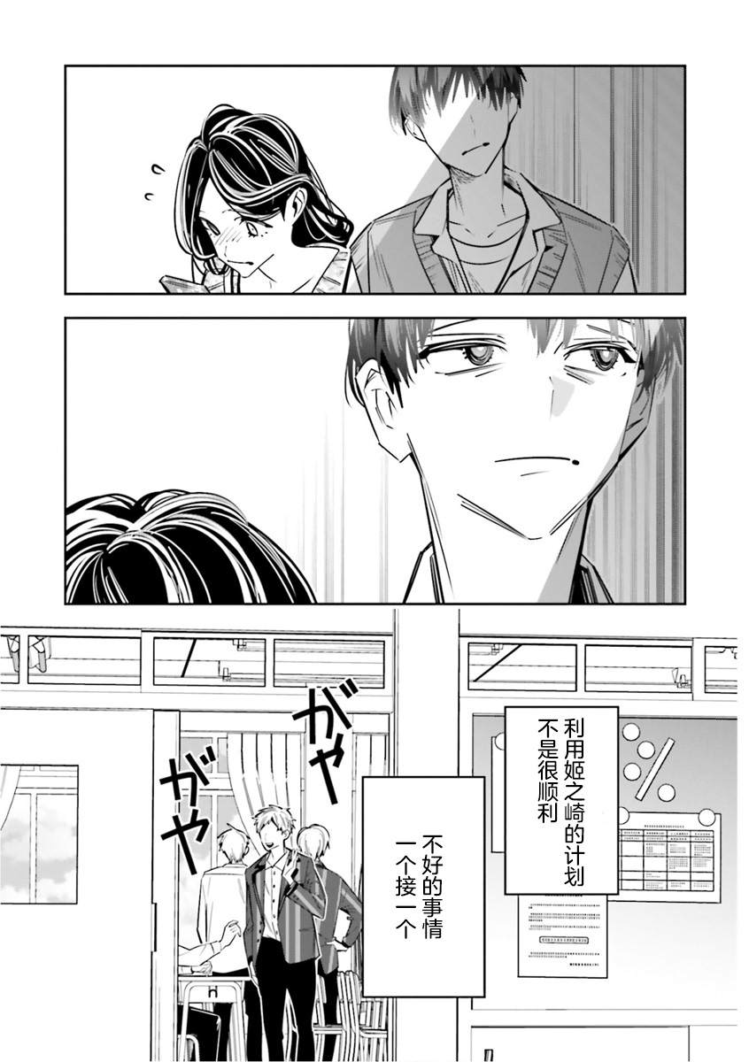 《转生成了死亡游戏黑幕杀人鬼的妹妹简直大失败》漫画最新章节第9话免费下拉式在线观看章节第【23】张图片