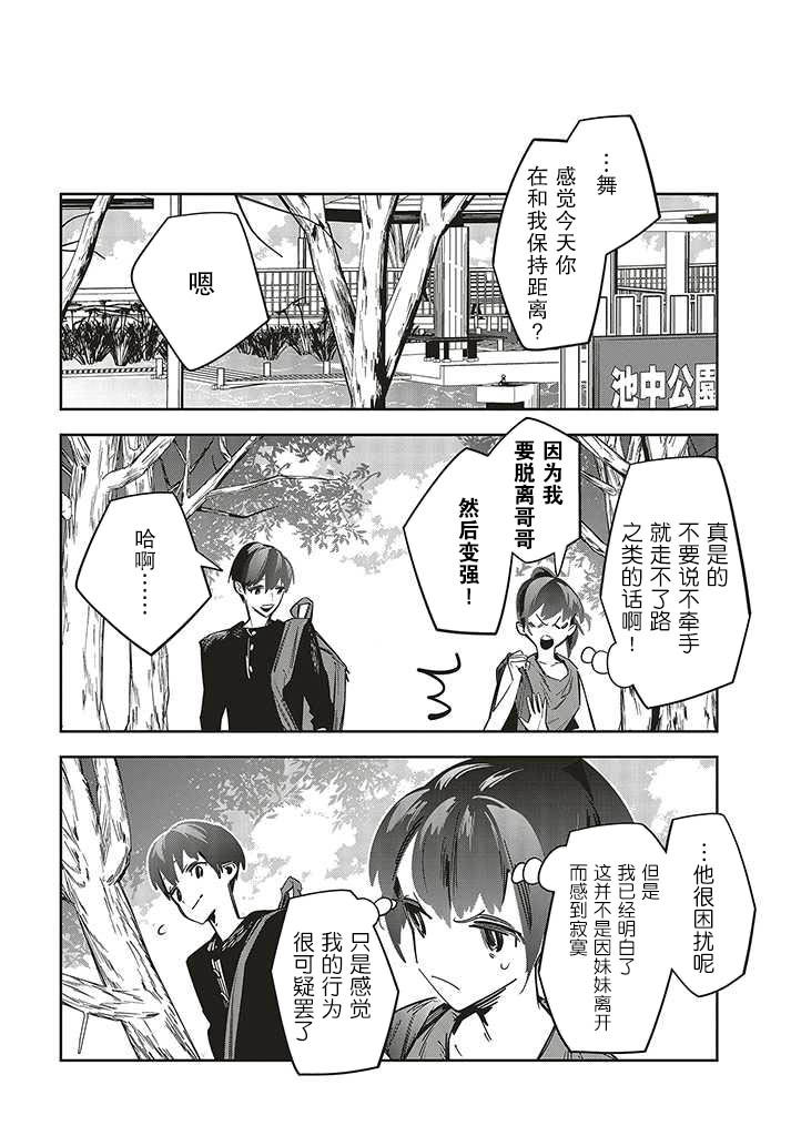 《转生成了死亡游戏黑幕杀人鬼的妹妹简直大失败》漫画最新章节第1.3话免费下拉式在线观看章节第【2】张图片