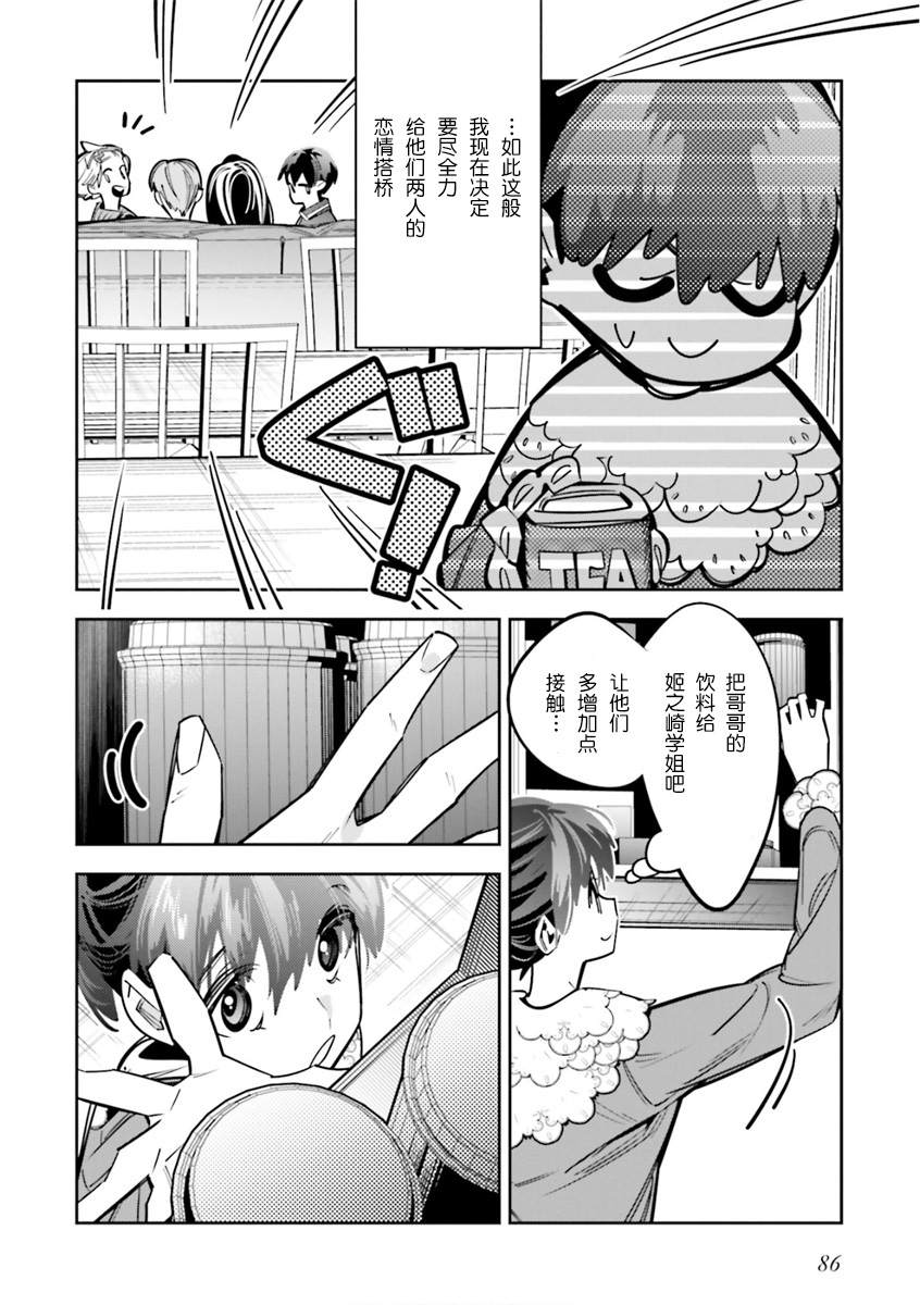 《转生成了死亡游戏黑幕杀人鬼的妹妹简直大失败》漫画最新章节第7话免费下拉式在线观看章节第【16】张图片