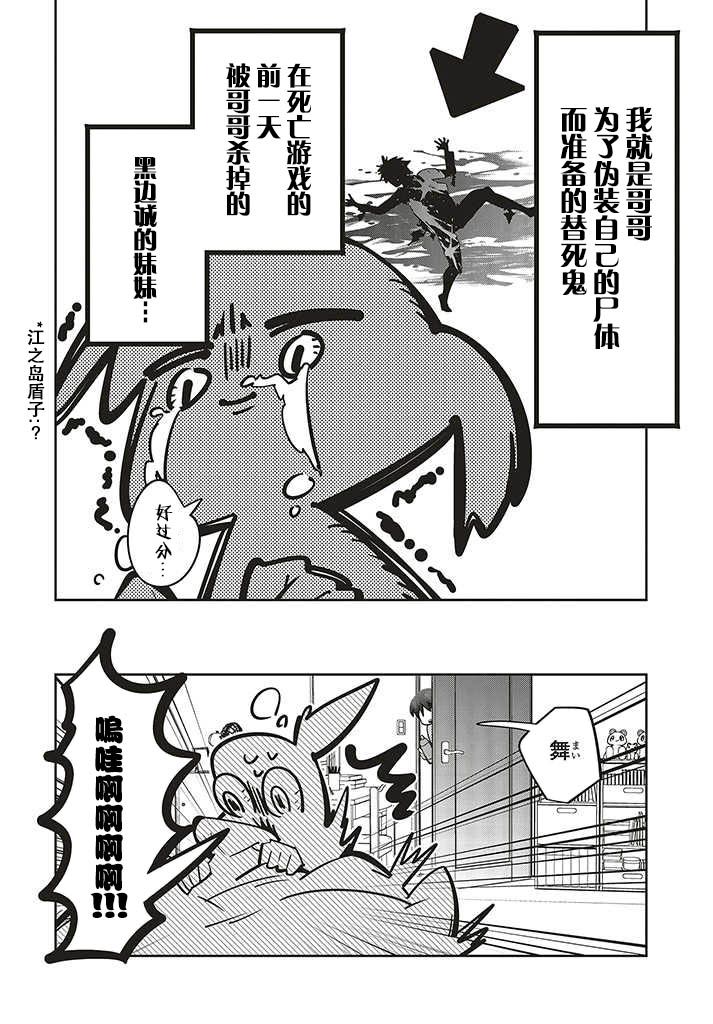 《转生成了死亡游戏黑幕杀人鬼的妹妹简直大失败》漫画最新章节第1.1话免费下拉式在线观看章节第【26】张图片