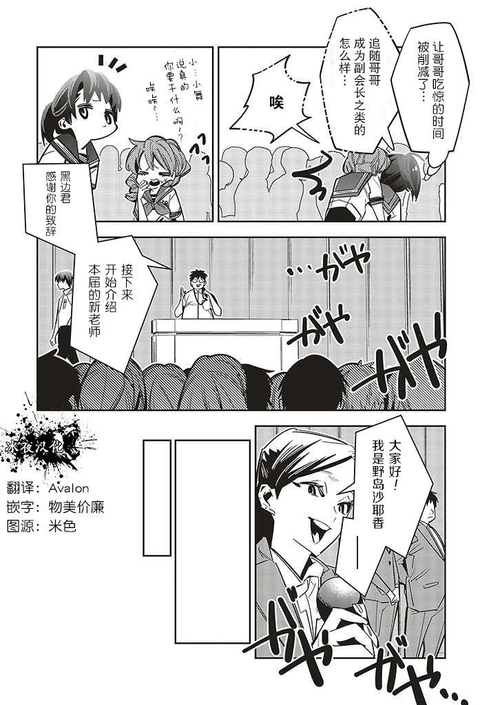 《转生成了死亡游戏黑幕杀人鬼的妹妹简直大失败》漫画最新章节第2.1话免费下拉式在线观看章节第【7】张图片