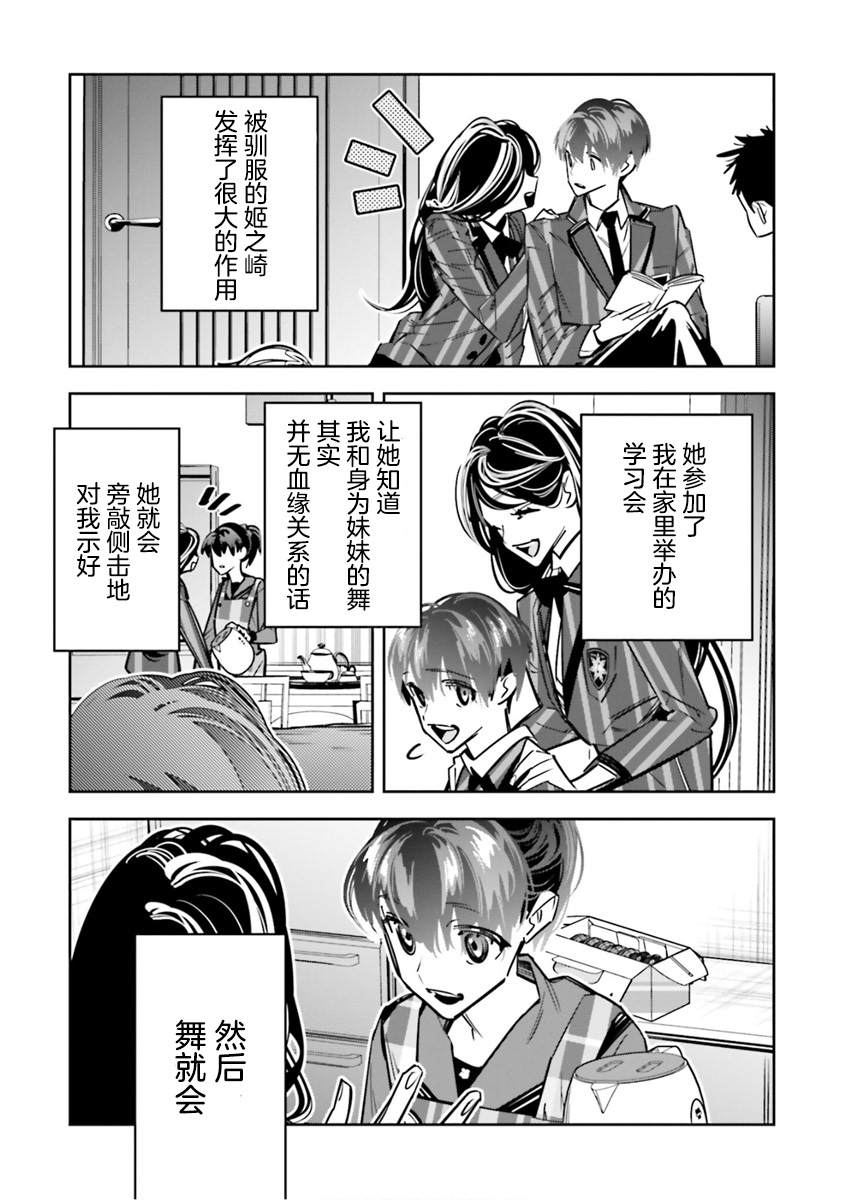 《转生成了死亡游戏黑幕杀人鬼的妹妹简直大失败》漫画最新章节第9话免费下拉式在线观看章节第【19】张图片