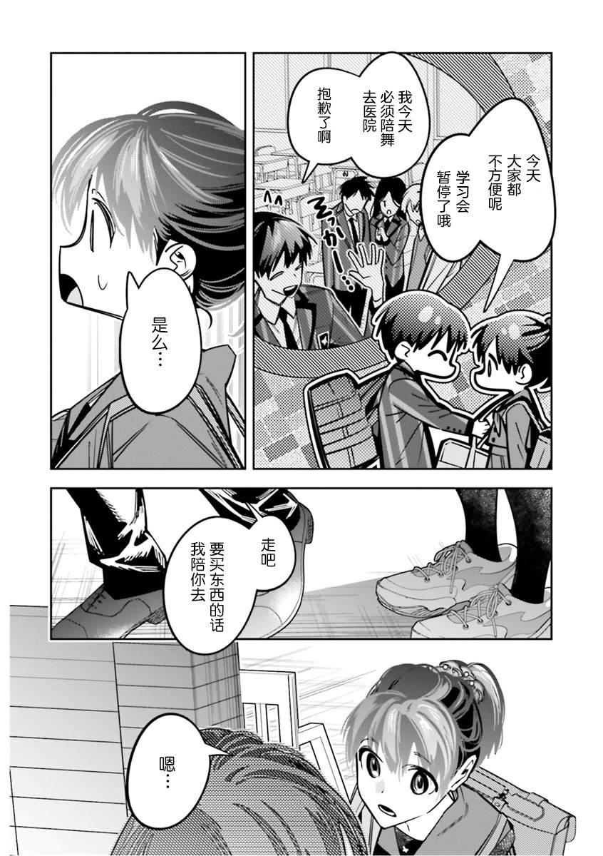 《转生成了死亡游戏黑幕杀人鬼的妹妹简直大失败》漫画最新章节第9话免费下拉式在线观看章节第【36】张图片