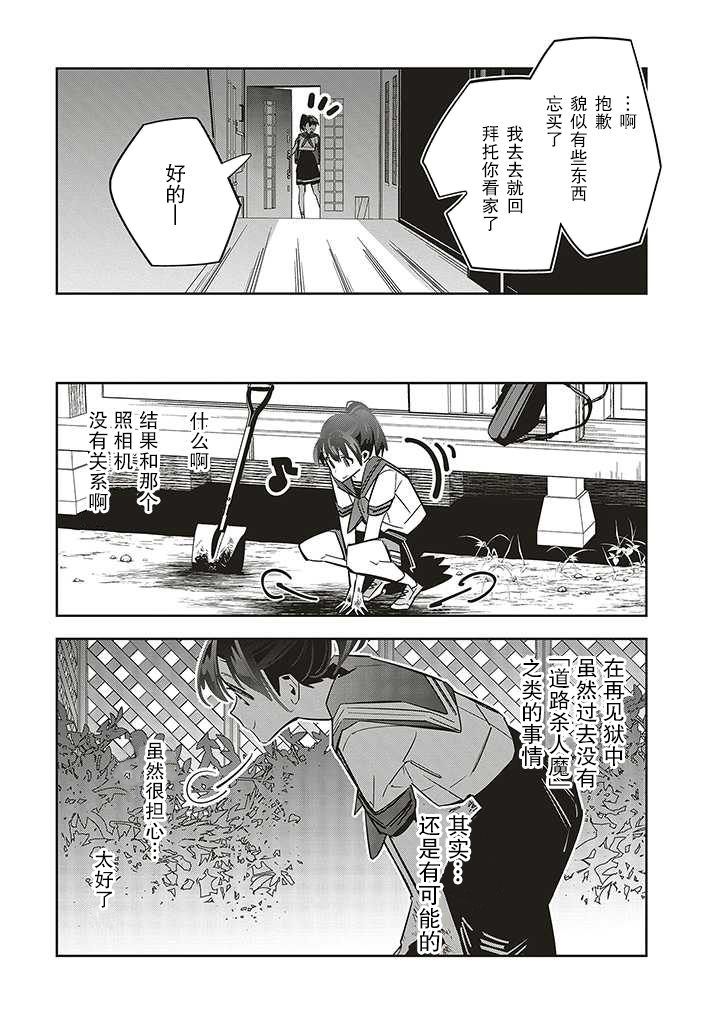 《转生成了死亡游戏黑幕杀人鬼的妹妹简直大失败》漫画最新章节第2.3话免费下拉式在线观看章节第【5】张图片