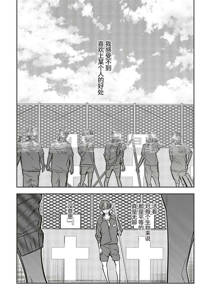 《转生成了死亡游戏黑幕杀人鬼的妹妹简直大失败》漫画最新章节第10话免费下拉式在线观看章节第【8】张图片