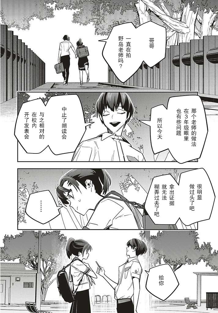 《转生成了死亡游戏黑幕杀人鬼的妹妹简直大失败》漫画最新章节第2.3话免费下拉式在线观看章节第【3】张图片