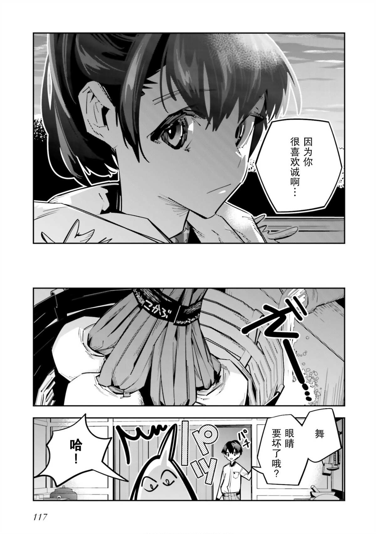 《转生成了死亡游戏黑幕杀人鬼的妹妹简直大失败》漫画最新章节第3话免费下拉式在线观看章节第【24】张图片