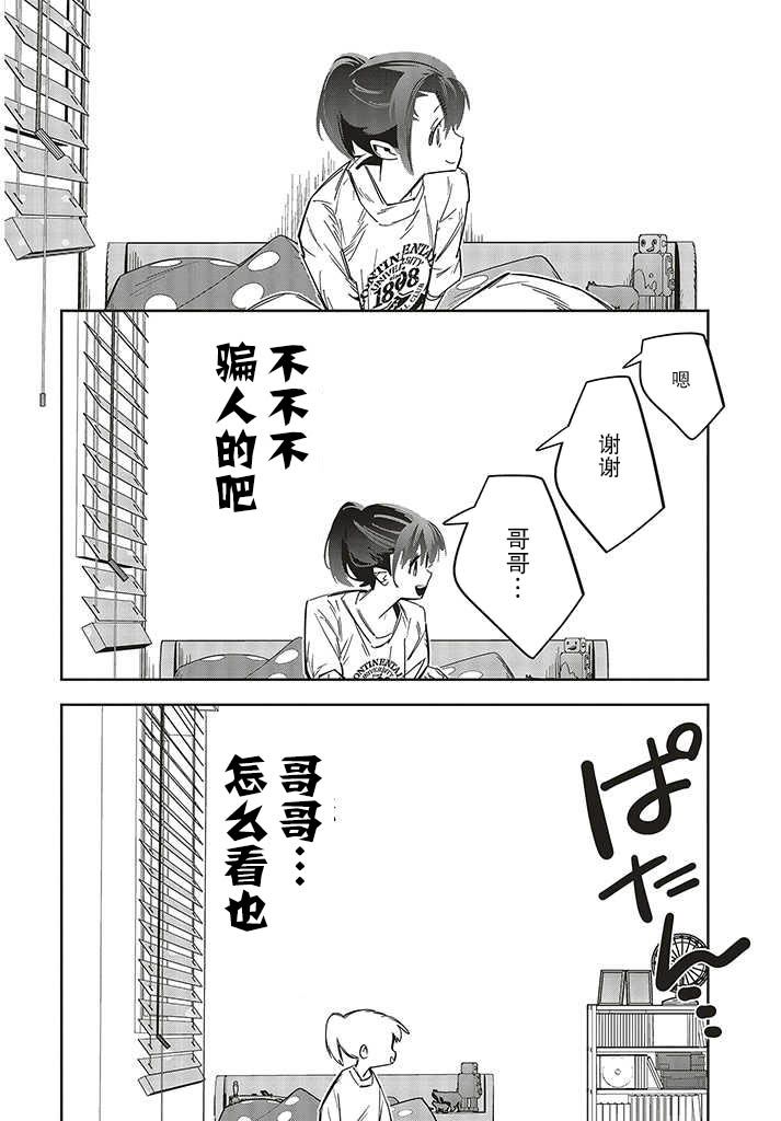 《转生成了死亡游戏黑幕杀人鬼的妹妹简直大失败》漫画最新章节第1.1话免费下拉式在线观看章节第【22】张图片