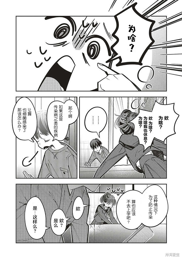 《转生成了死亡游戏黑幕杀人鬼的妹妹简直大失败》漫画最新章节第12话免费下拉式在线观看章节第【18】张图片