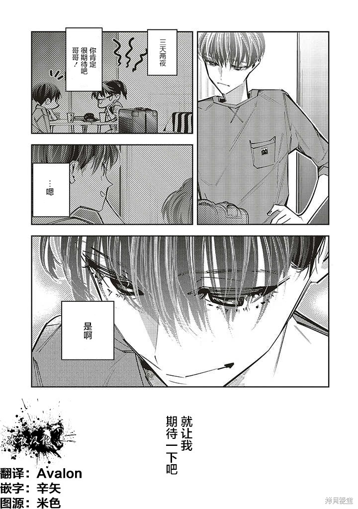 《转生成了死亡游戏黑幕杀人鬼的妹妹简直大失败》漫画最新章节第12话免费下拉式在线观看章节第【23】张图片