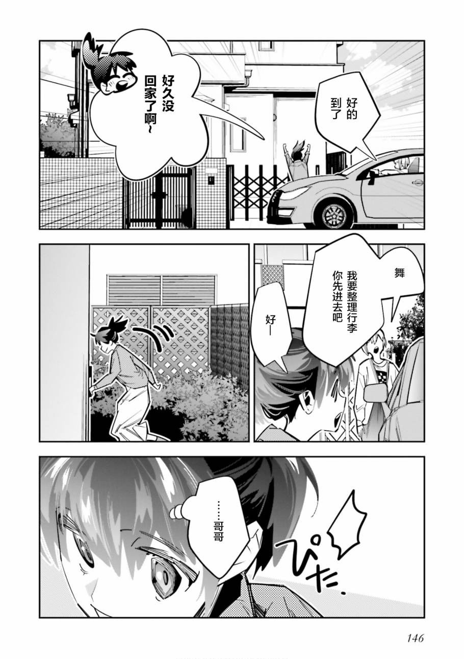 《转生成了死亡游戏黑幕杀人鬼的妹妹简直大失败》漫画最新章节第4话免费下拉式在线观看章节第【20】张图片