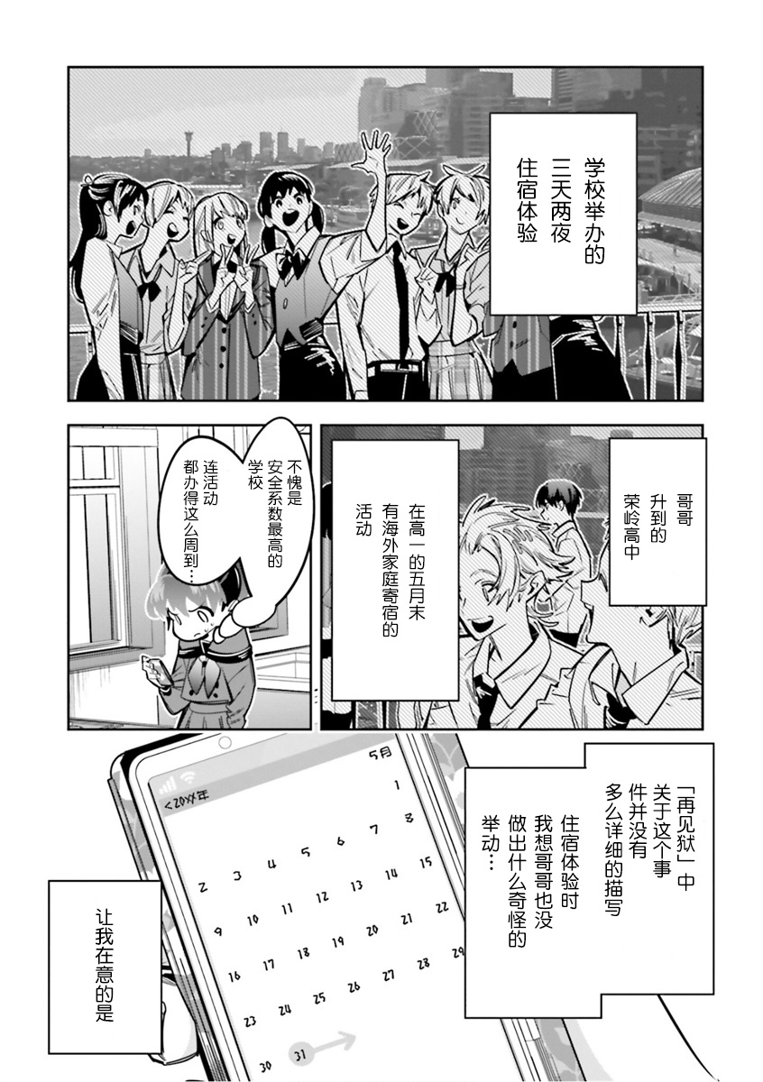 《转生成了死亡游戏黑幕杀人鬼的妹妹简直大失败》漫画最新章节第8话免费下拉式在线观看章节第【3】张图片