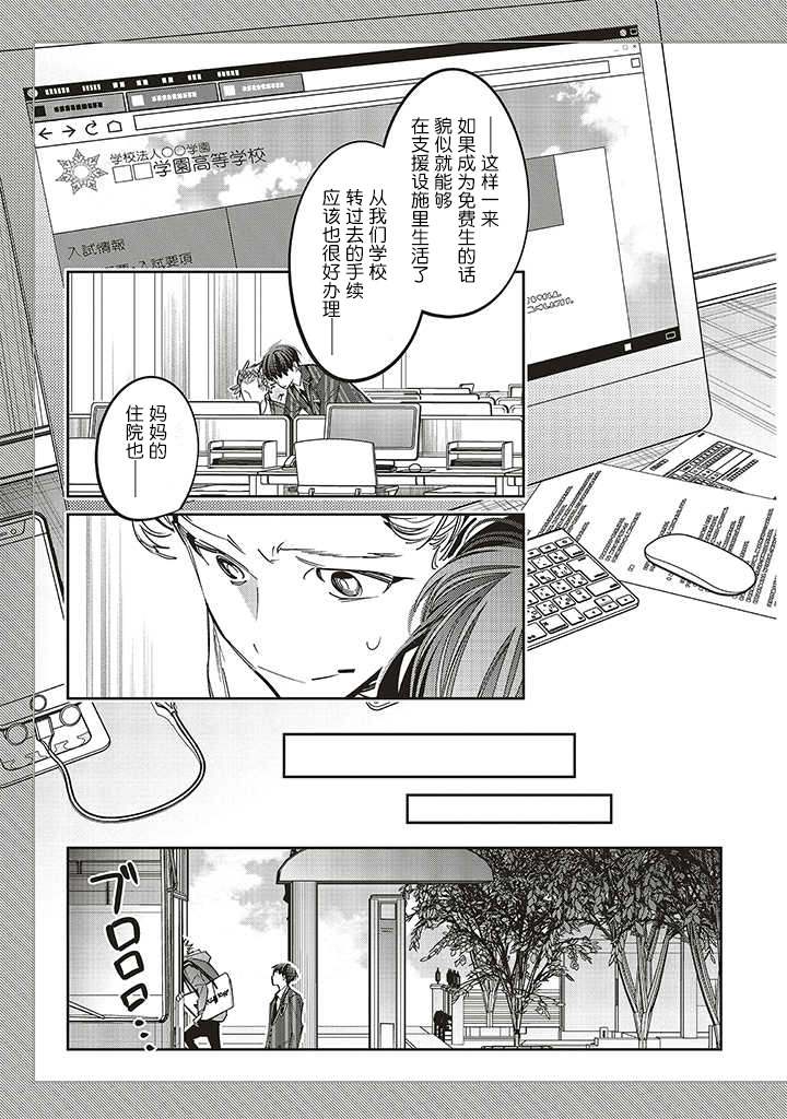 《转生成了死亡游戏黑幕杀人鬼的妹妹简直大失败》漫画最新章节第11话免费下拉式在线观看章节第【23】张图片