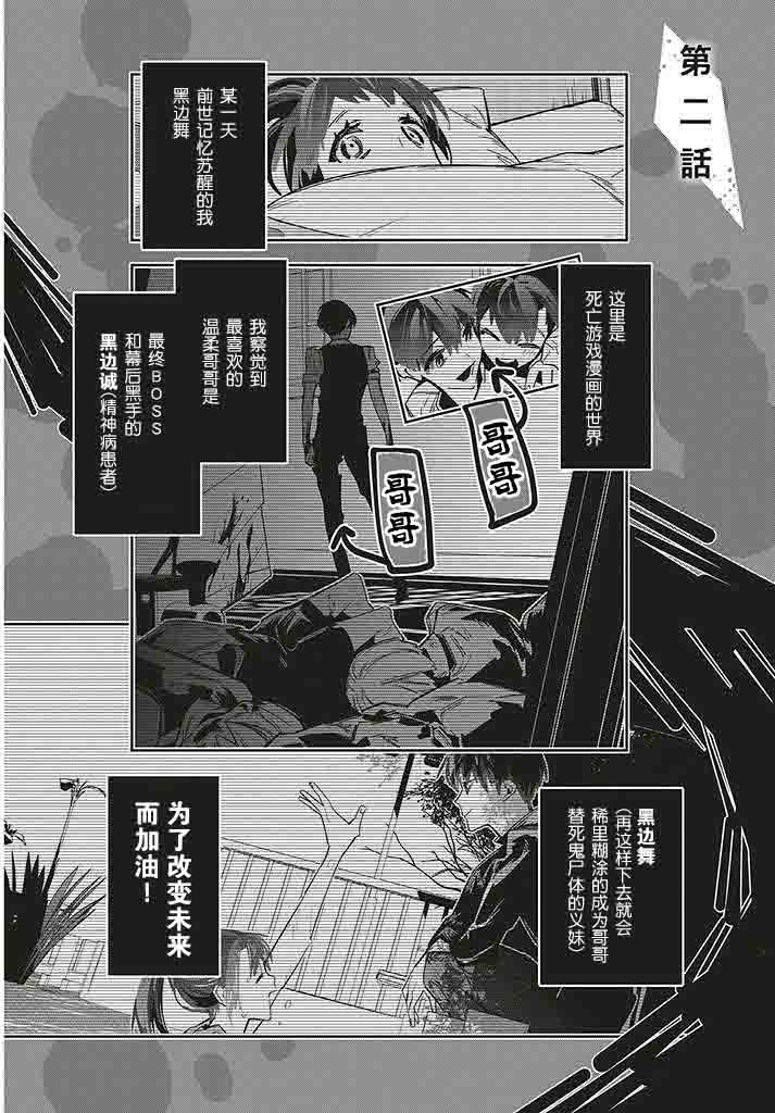 《转生成了死亡游戏黑幕杀人鬼的妹妹简直大失败》漫画最新章节第2.1话免费下拉式在线观看章节第【1】张图片