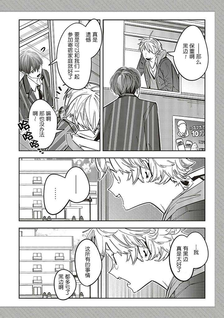 《转生成了死亡游戏黑幕杀人鬼的妹妹简直大失败》漫画最新章节第11话免费下拉式在线观看章节第【24】张图片