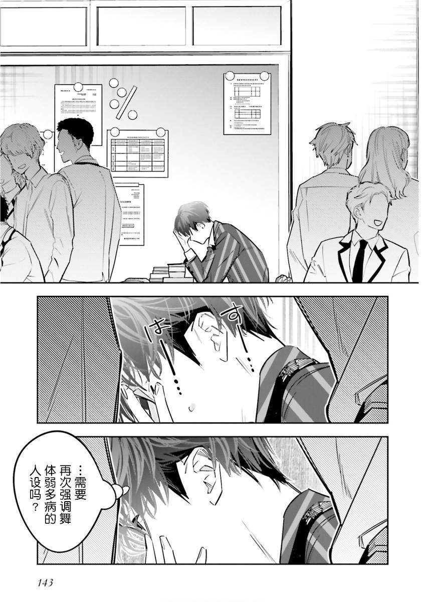 《转生成了死亡游戏黑幕杀人鬼的妹妹简直大失败》漫画最新章节第9话免费下拉式在线观看章节第【25】张图片