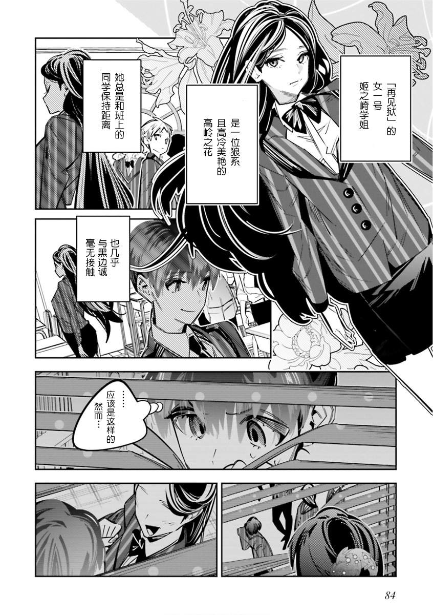 《转生成了死亡游戏黑幕杀人鬼的妹妹简直大失败》漫画最新章节第7话免费下拉式在线观看章节第【14】张图片