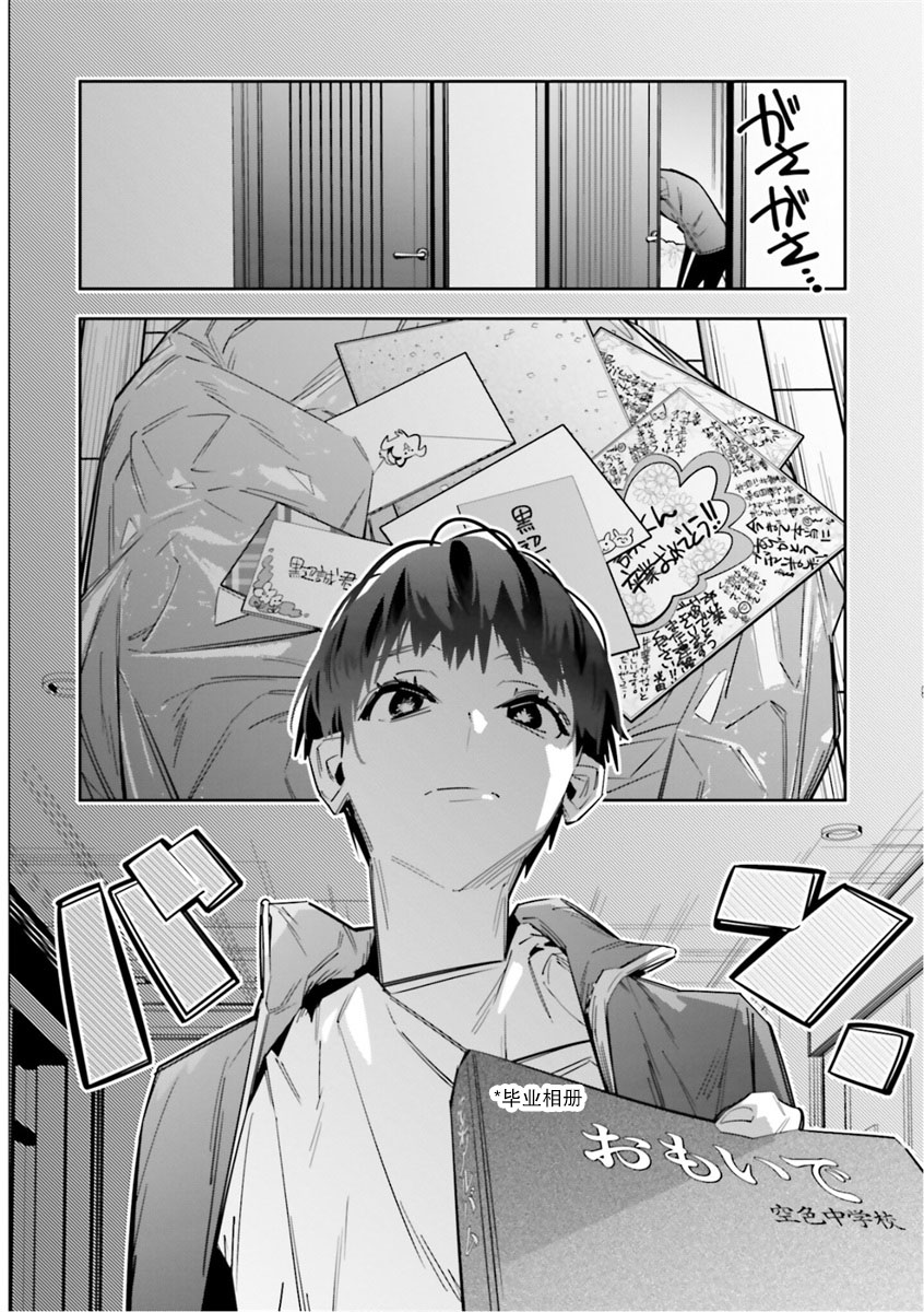 《转生成了死亡游戏黑幕杀人鬼的妹妹简直大失败》漫画最新章节第6话免费下拉式在线观看章节第【9】张图片