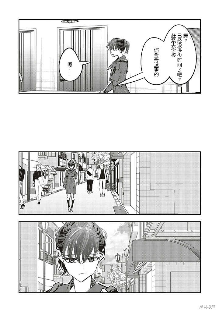 《转生成了死亡游戏黑幕杀人鬼的妹妹简直大失败》漫画最新章节第12话免费下拉式在线观看章节第【5】张图片