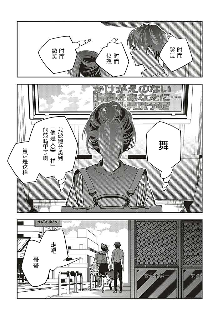 《转生成了死亡游戏黑幕杀人鬼的妹妹简直大失败》漫画最新章节第2.4话免费下拉式在线观看章节第【8】张图片