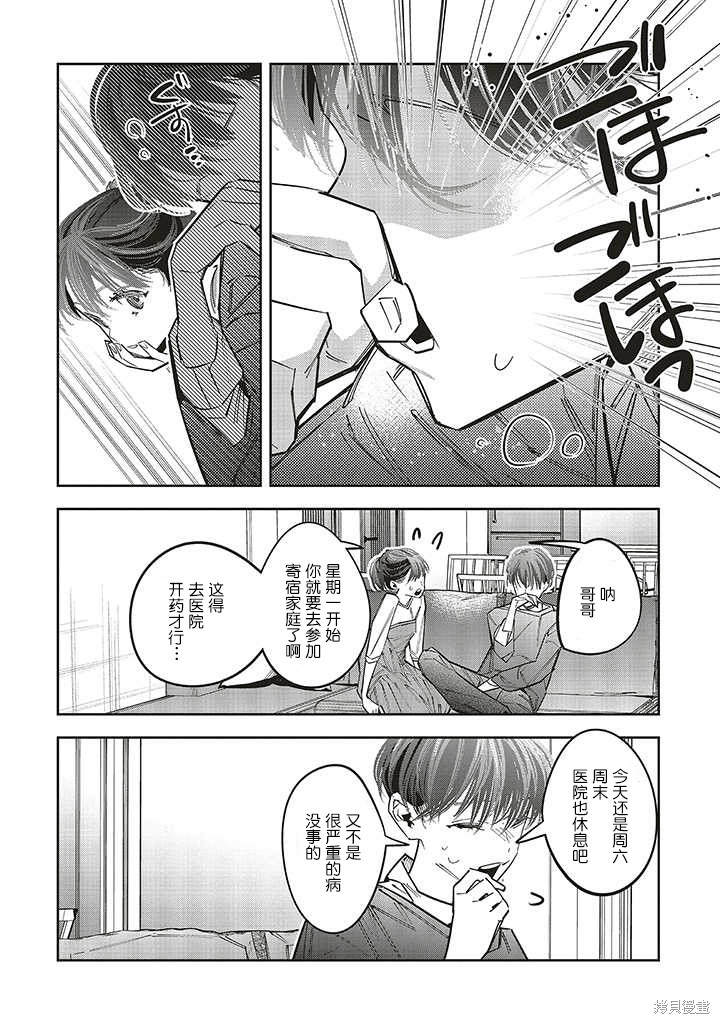 《转生成了死亡游戏黑幕杀人鬼的妹妹简直大失败》漫画最新章节第12话免费下拉式在线观看章节第【2】张图片