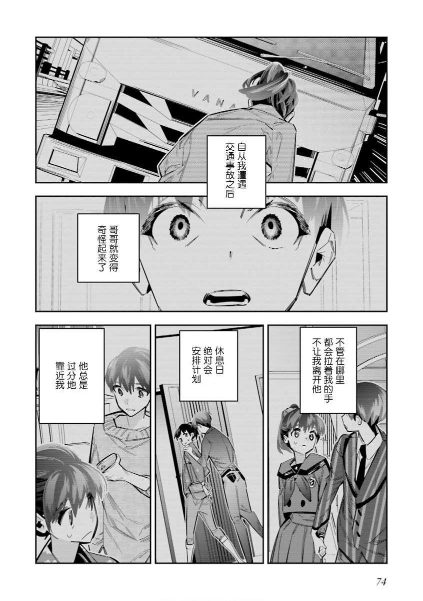 《转生成了死亡游戏黑幕杀人鬼的妹妹简直大失败》漫画最新章节第7话免费下拉式在线观看章节第【4】张图片