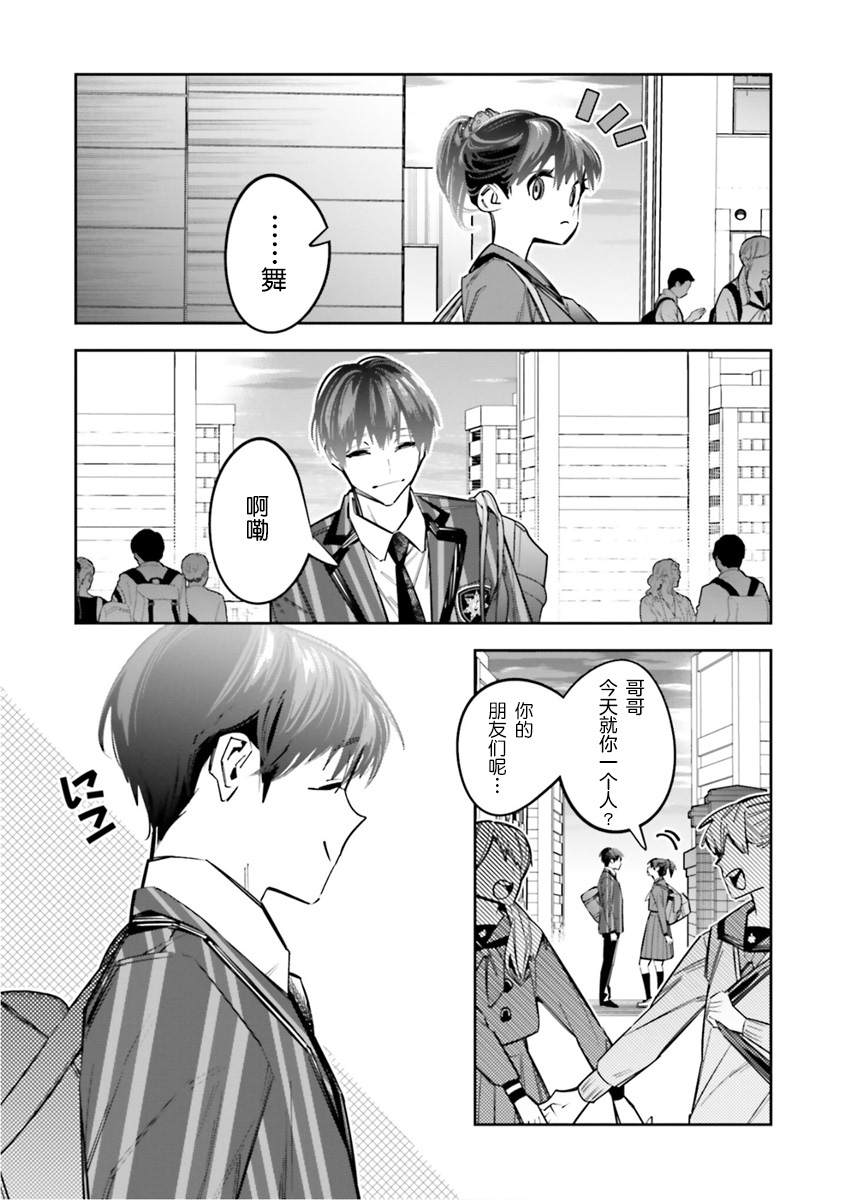 《转生成了死亡游戏黑幕杀人鬼的妹妹简直大失败》漫画最新章节第9话免费下拉式在线观看章节第【35】张图片