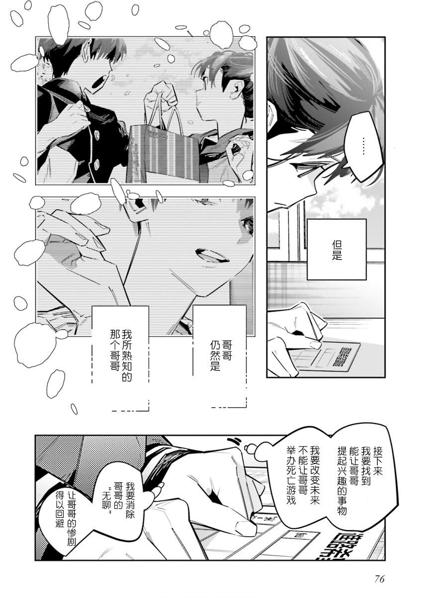 《转生成了死亡游戏黑幕杀人鬼的妹妹简直大失败》漫画最新章节第7话免费下拉式在线观看章节第【6】张图片