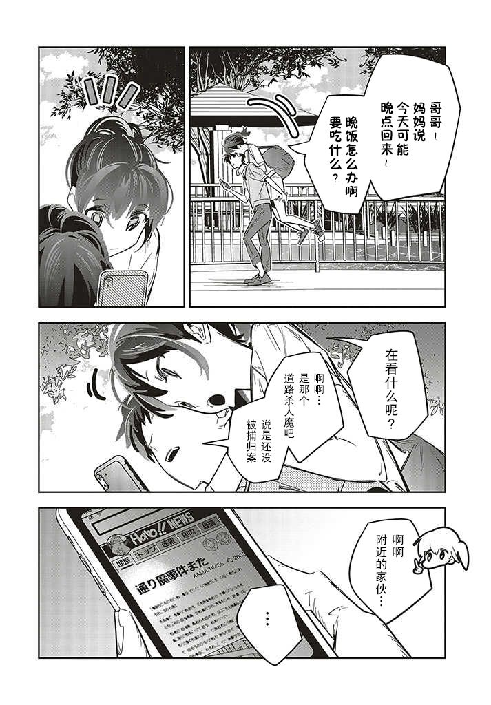 《转生成了死亡游戏黑幕杀人鬼的妹妹简直大失败》漫画最新章节第1.1话免费下拉式在线观看章节第【12】张图片