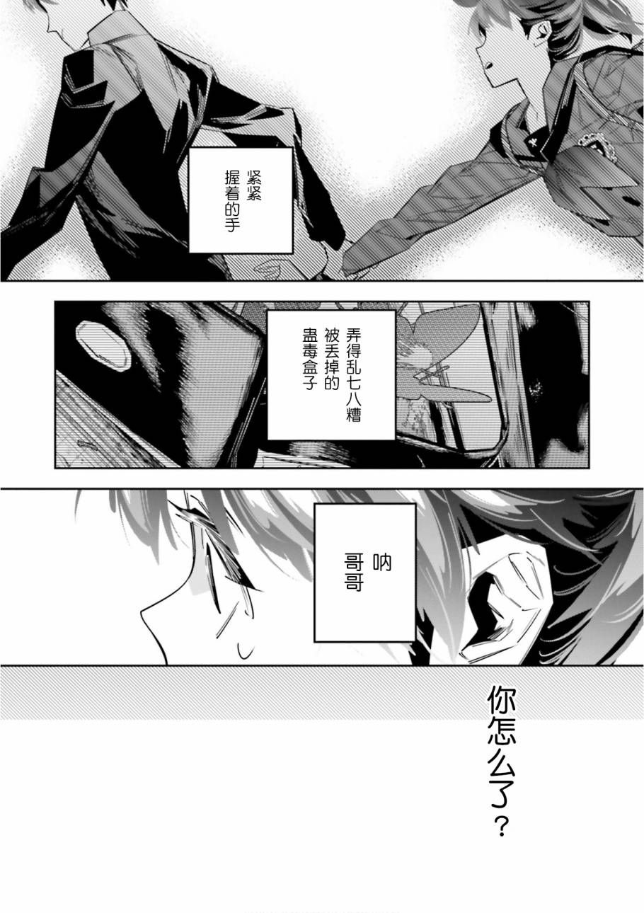 《转生成了死亡游戏黑幕杀人鬼的妹妹简直大失败》漫画最新章节第4话免费下拉式在线观看章节第【31】张图片