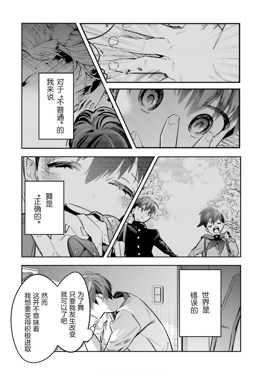 《转生成了死亡游戏黑幕杀人鬼的妹妹简直大失败》漫画最新章节第9话免费下拉式在线观看章节第【3】张图片