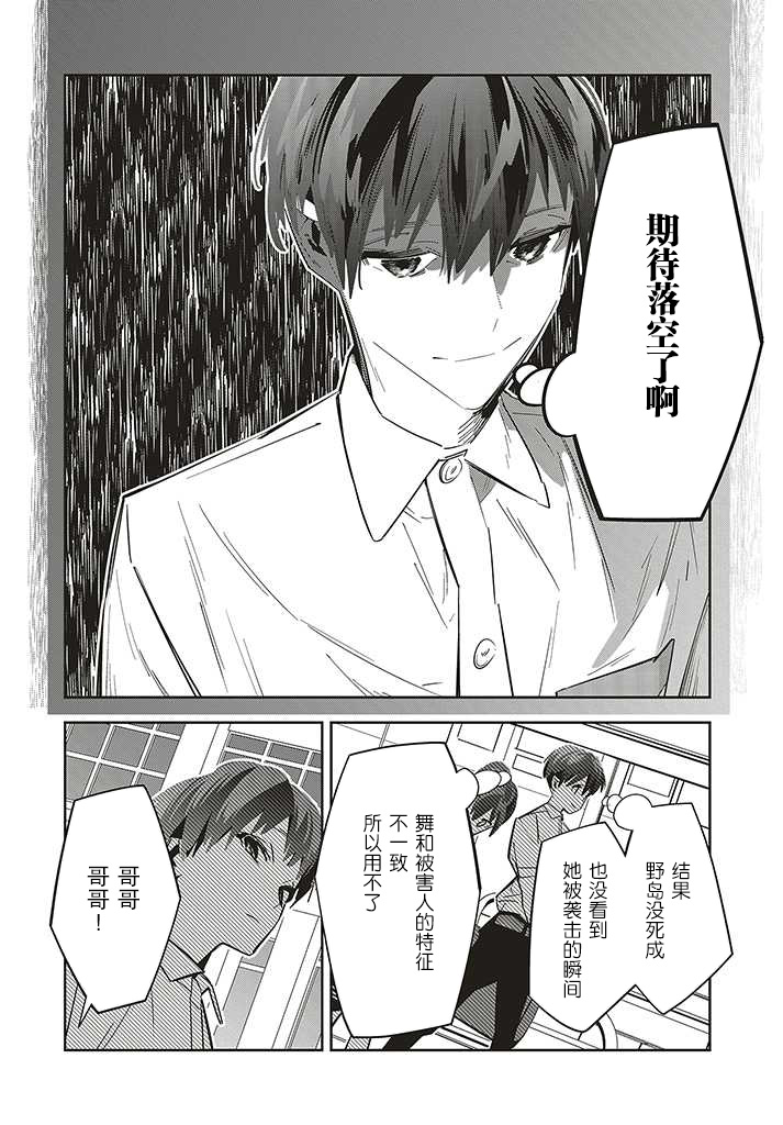 《转生成了死亡游戏黑幕杀人鬼的妹妹简直大失败》漫画最新章节第2.4话免费下拉式在线观看章节第【4】张图片