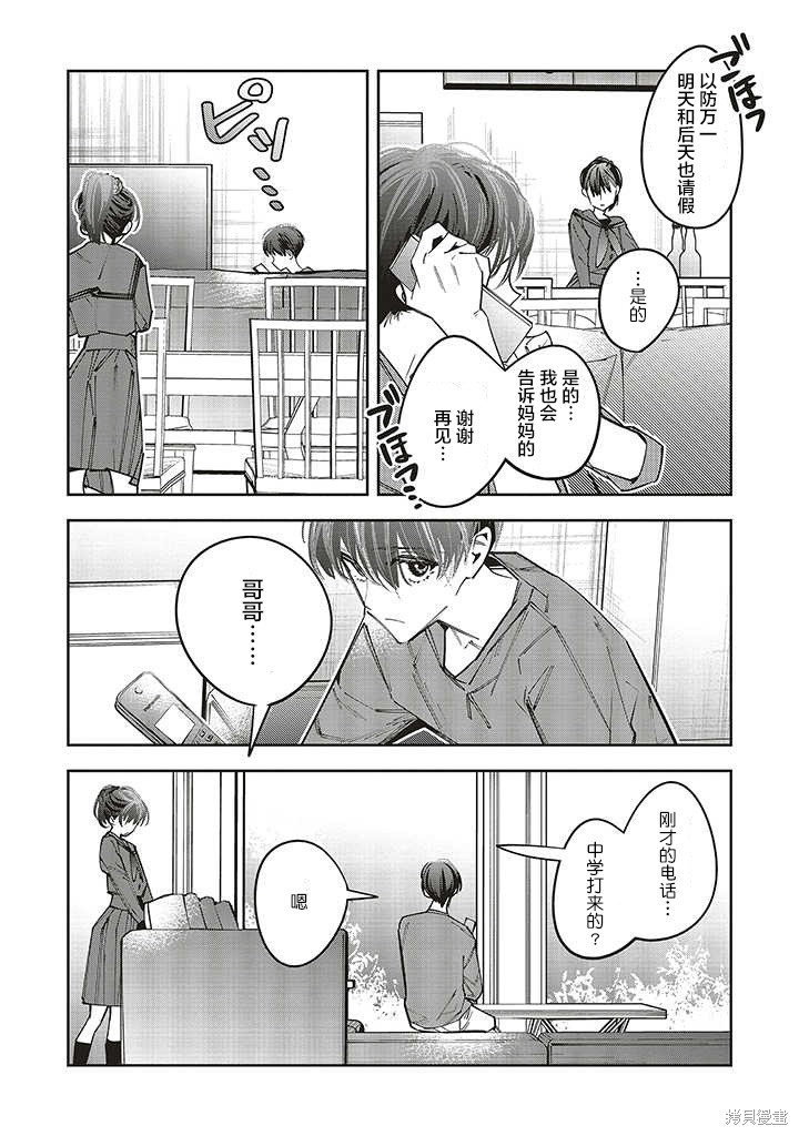 《转生成了死亡游戏黑幕杀人鬼的妹妹简直大失败》漫画最新章节第12话免费下拉式在线观看章节第【16】张图片