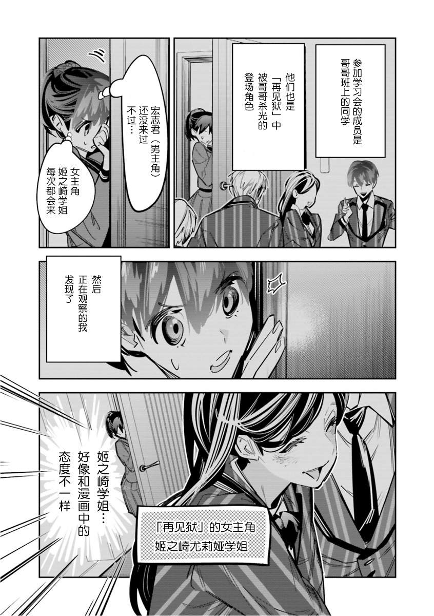 《转生成了死亡游戏黑幕杀人鬼的妹妹简直大失败》漫画最新章节第7话免费下拉式在线观看章节第【13】张图片