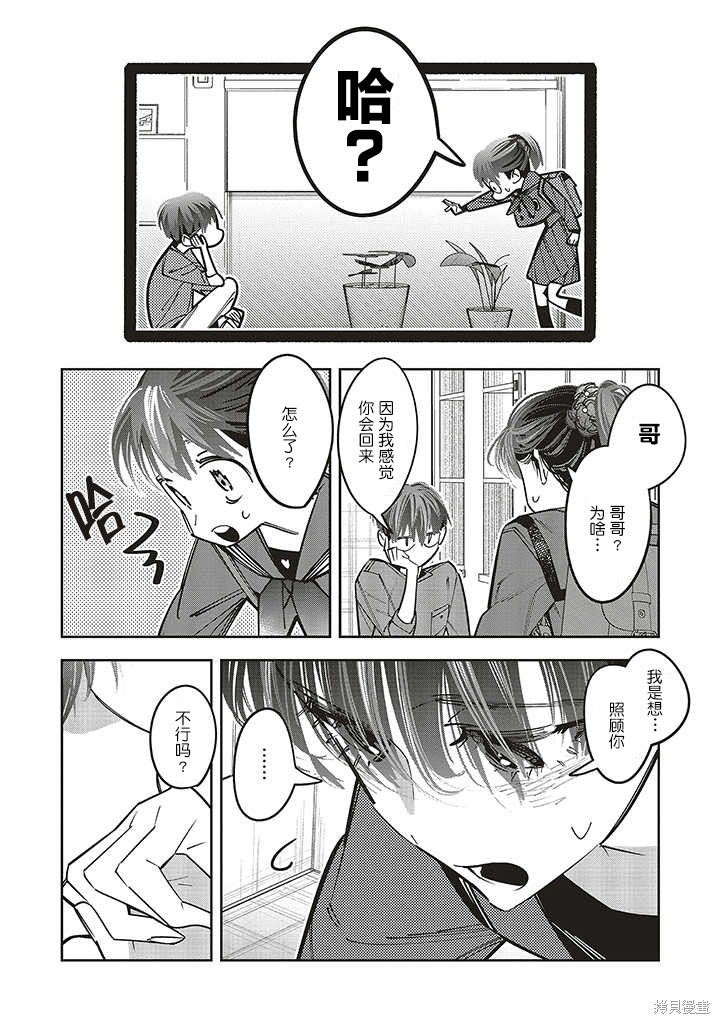 《转生成了死亡游戏黑幕杀人鬼的妹妹简直大失败》漫画最新章节第12话免费下拉式在线观看章节第【12】张图片