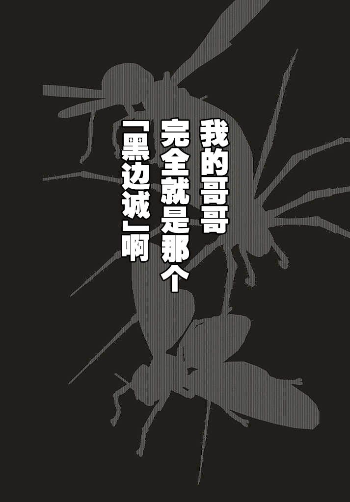 《转生成了死亡游戏黑幕杀人鬼的妹妹简直大失败》漫画最新章节第1.2话免费下拉式在线观看章节第【9】张图片