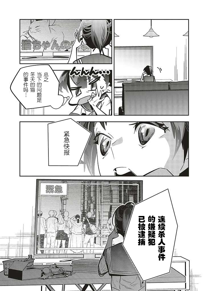 《转生成了死亡游戏黑幕杀人鬼的妹妹简直大失败》漫画最新章节第2.3话免费下拉式在线观看章节第【6】张图片