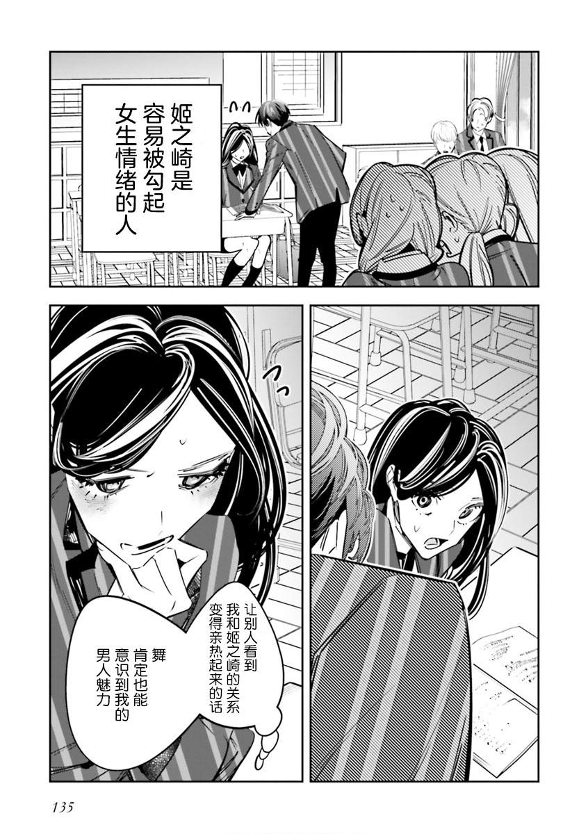 《转生成了死亡游戏黑幕杀人鬼的妹妹简直大失败》漫画最新章节第9话免费下拉式在线观看章节第【17】张图片