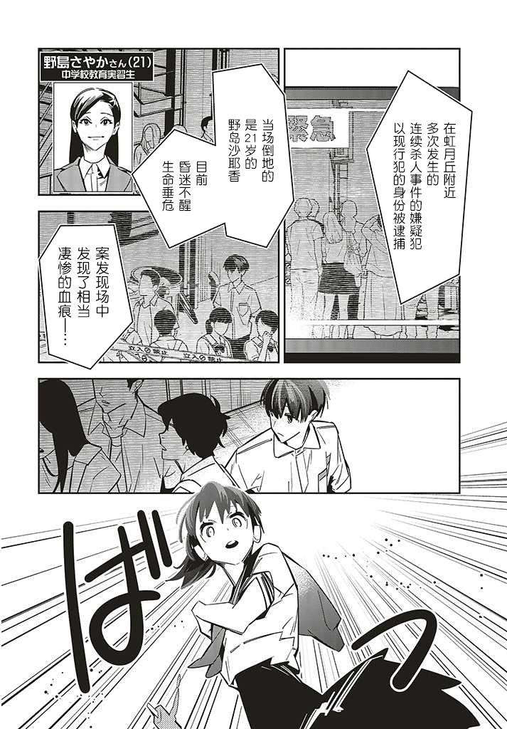 《转生成了死亡游戏黑幕杀人鬼的妹妹简直大失败》漫画最新章节第2.3话免费下拉式在线观看章节第【7】张图片