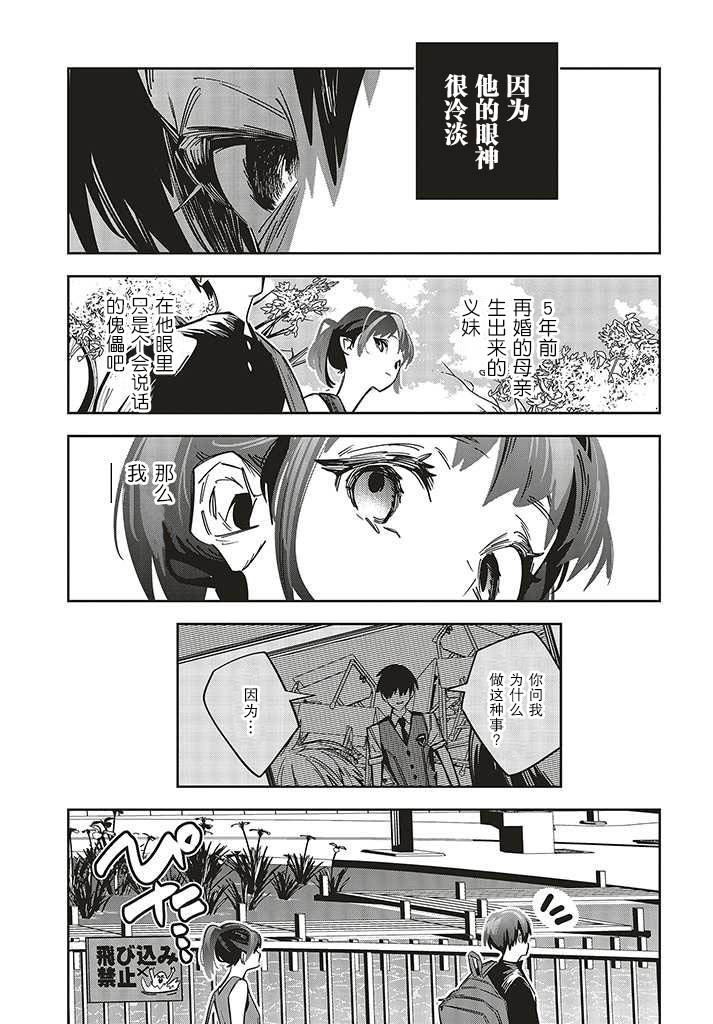 《转生成了死亡游戏黑幕杀人鬼的妹妹简直大失败》漫画最新章节第1.3话免费下拉式在线观看章节第【3】张图片