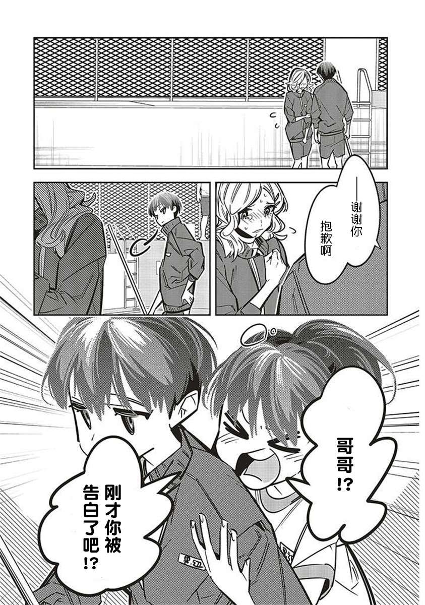 《转生成了死亡游戏黑幕杀人鬼的妹妹简直大失败》漫画最新章节第10话免费下拉式在线观看章节第【3】张图片