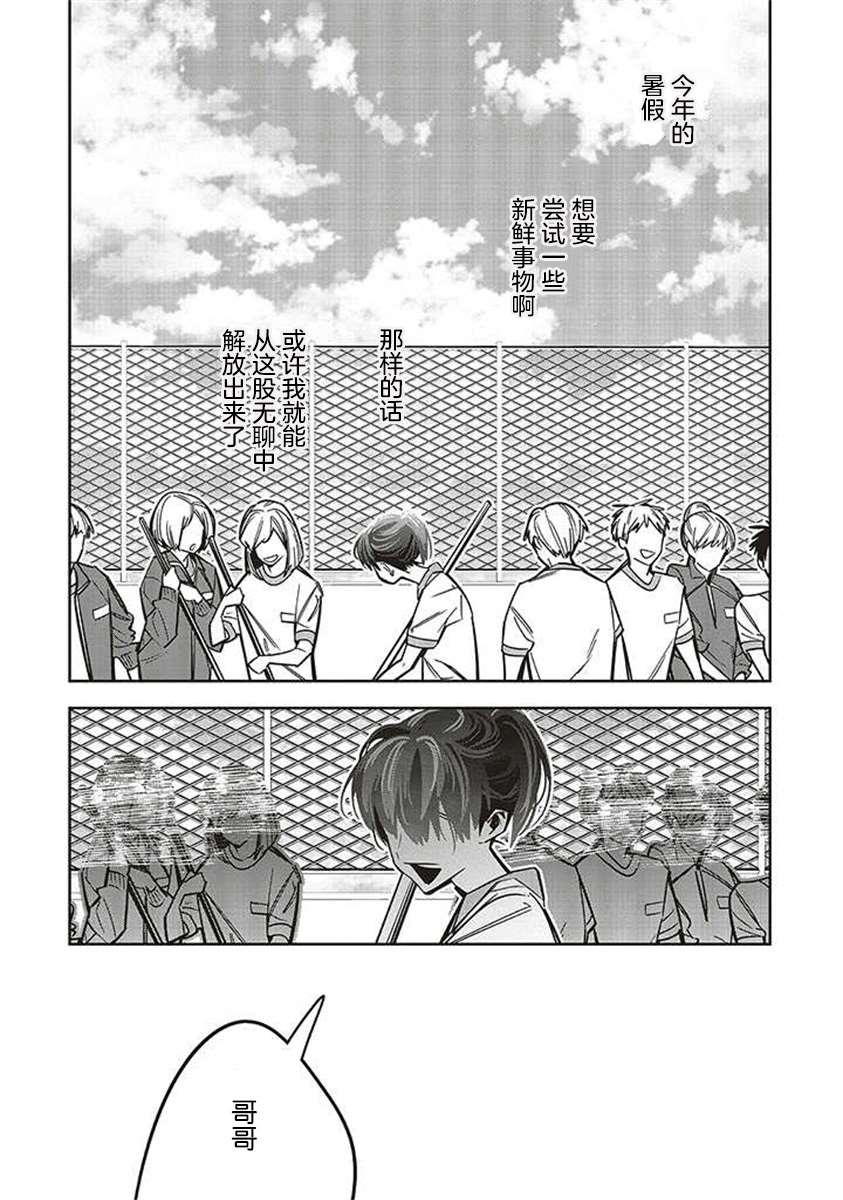 《转生成了死亡游戏黑幕杀人鬼的妹妹简直大失败》漫画最新章节第10话免费下拉式在线观看章节第【11】张图片