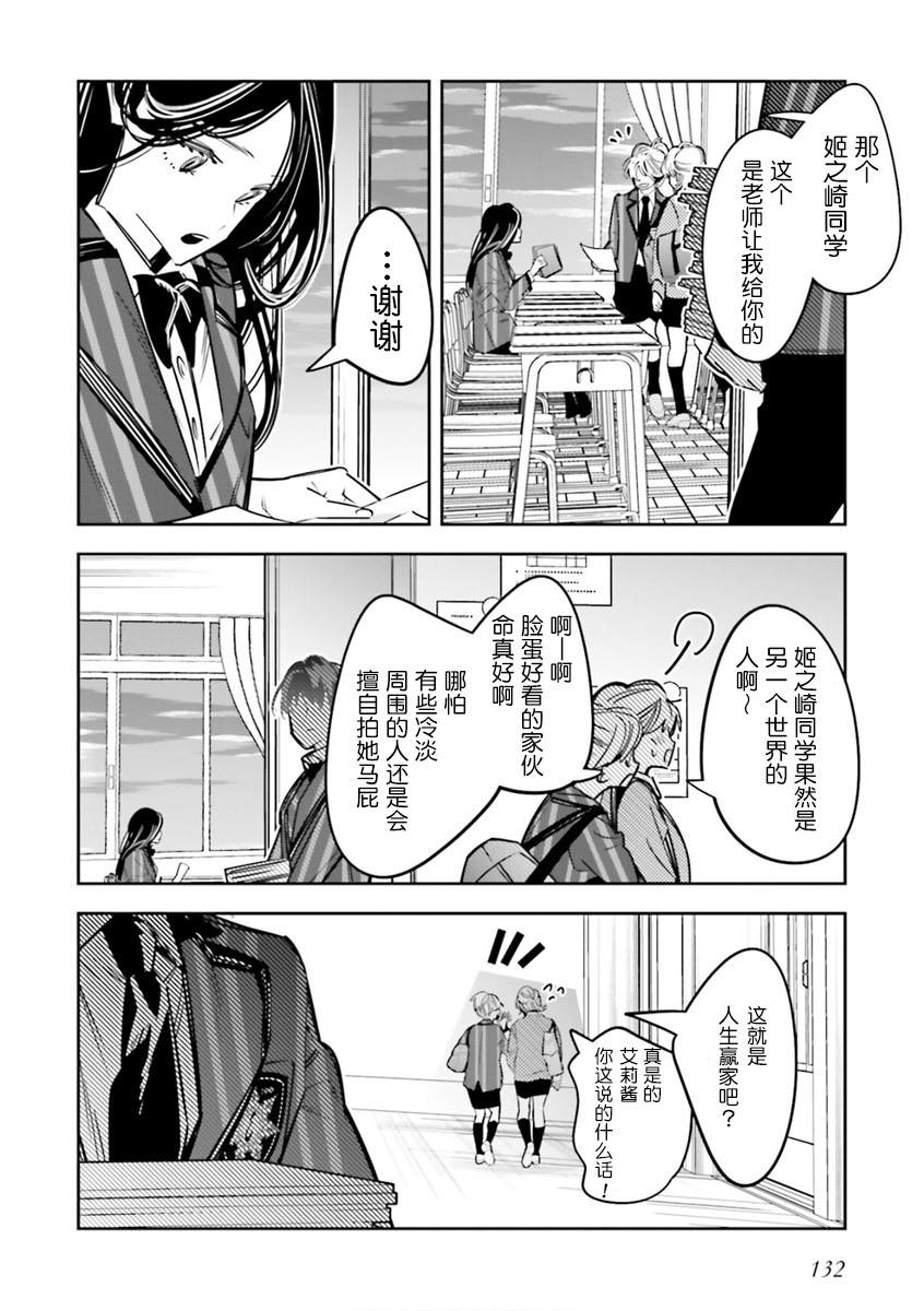 《转生成了死亡游戏黑幕杀人鬼的妹妹简直大失败》漫画最新章节第9话免费下拉式在线观看章节第【14】张图片