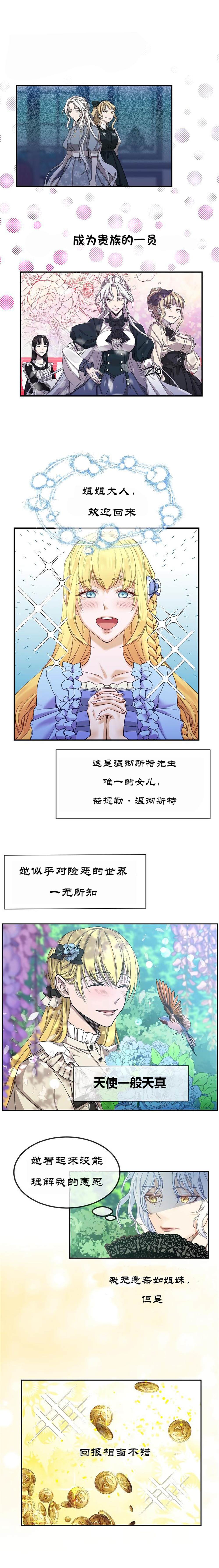 《别叫我姐姐》漫画最新章节第1话免费下拉式在线观看章节第【3】张图片